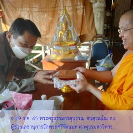 ชนวนมวลสารแผ่นยันต์จาร พระมหาสุบรรณ