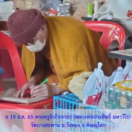 ชนวนมวลสารแผ่นยันต์จาร วัดบางสะพาน