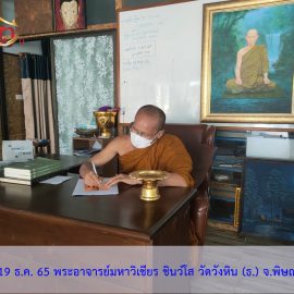 ชนวนมวลสารแผ่นยันต์จาร พระมหาวิเชียร