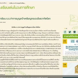 ข่าวโรงเรียนจ่าการบุญคว้าเหรียญทองวงโยธวาทิตโลก