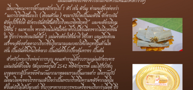 พระกริ่งเนื้อดี ดีนอก ดีใน แผ่นยันต์จารจำนวนมาก